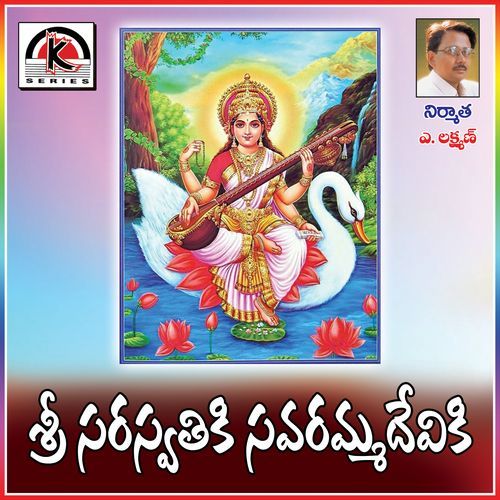 Shri Saraswati Ki Savaramma Devi Ki