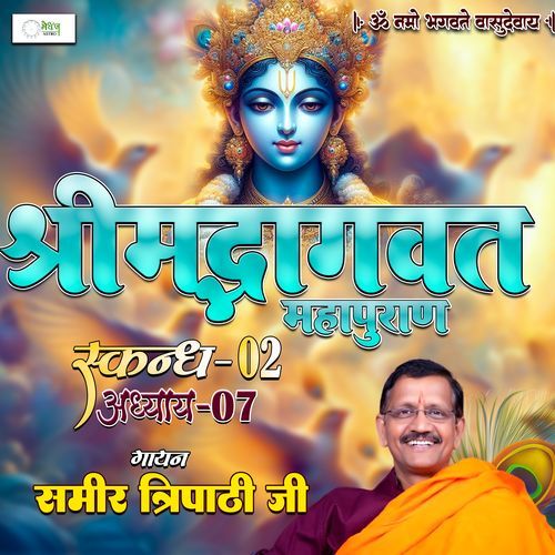 Shrimad Bhagvat Mahapuraan Skandh 02 - Part 07