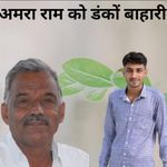 Sikar Ma Danko Baje Amararam Ko