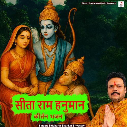 Sitaram Hanuman Kirtan Bhajan