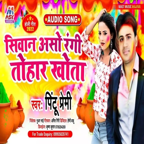 Siwan Aso Rangi Tohar Khota (Bhojpuri)