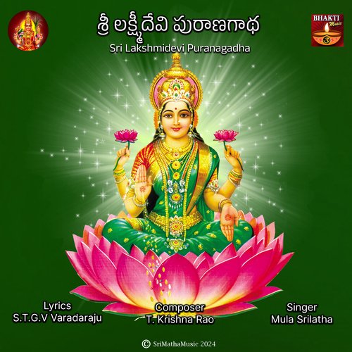 Sri Lakshmidevi Puranagadha