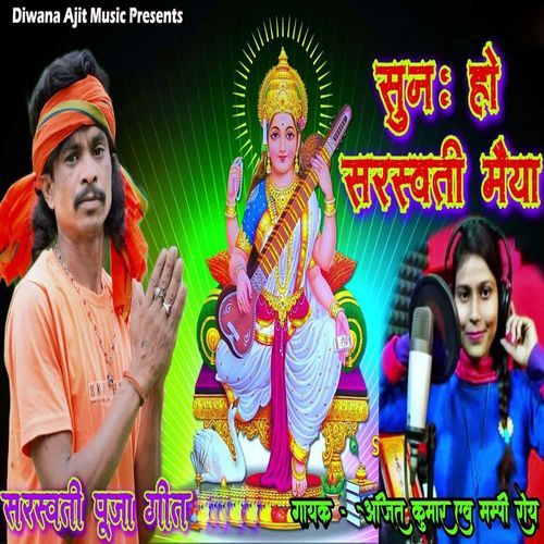Suna Ho Sarswati Maiya