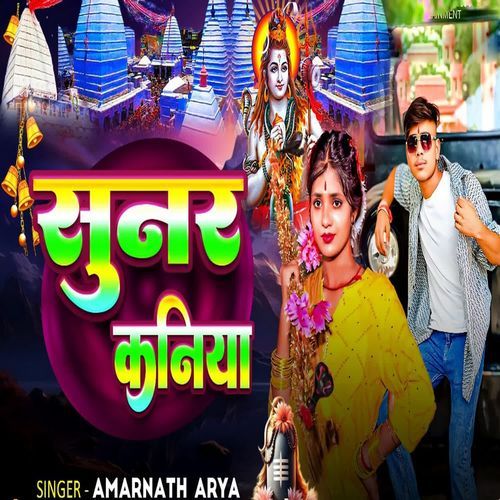 Sunar Kaniya