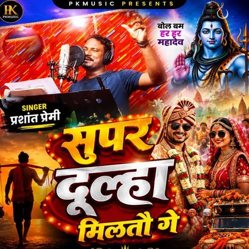 Supar Dulha Milto Ge