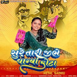 Sure Tari Jibhe Vagya Kota