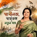 Swadhinota Swapnabhanga O Notun Swapna