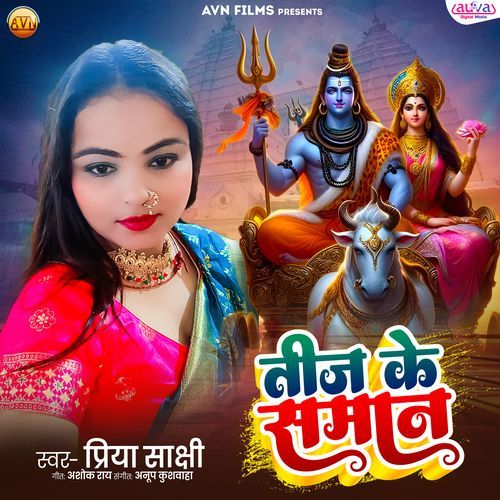 Teej Ke Saman