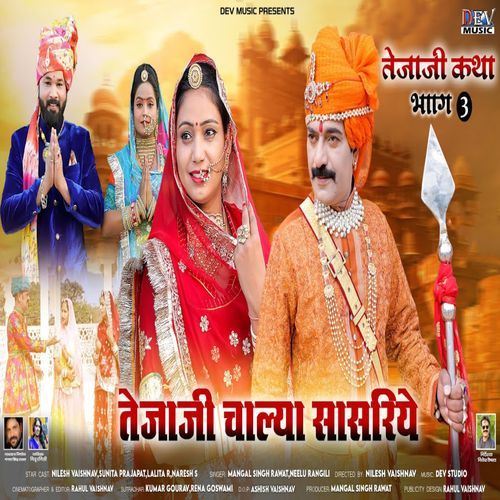 Teja Ji Chalya Sasriye
