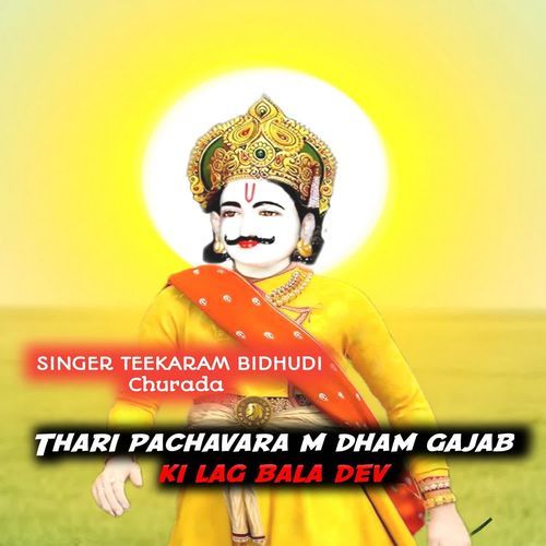 Thari Pachavara M Dham Gajab Ki Lag Bala Dev