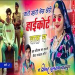 Tharo Maro Case Chori Highcourt Chal Ch