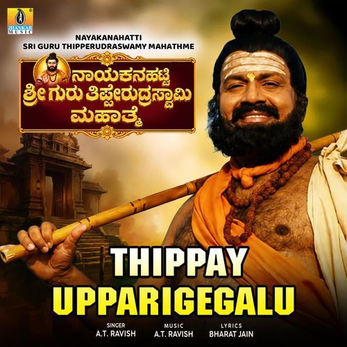 Thippay Upparigegalu (From "Nayakanahatti Sri Guru Tipperudraswamy Mahathme")