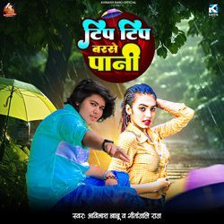 Tip Tip Barase Pani