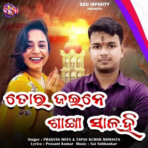 Tor Jaine Sankha Salhi