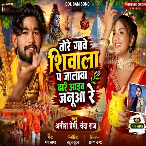 Tore Gaave Shivala P Jalwa Dhari Aaib Januaa Re