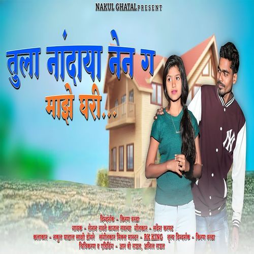 Tula Nandaya Nen G Majhe Ghari