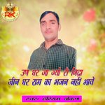 Un Ghar Jajyo Ri Nidhra Gin Ghar Ram Ka Bhajan Nahi Bhave