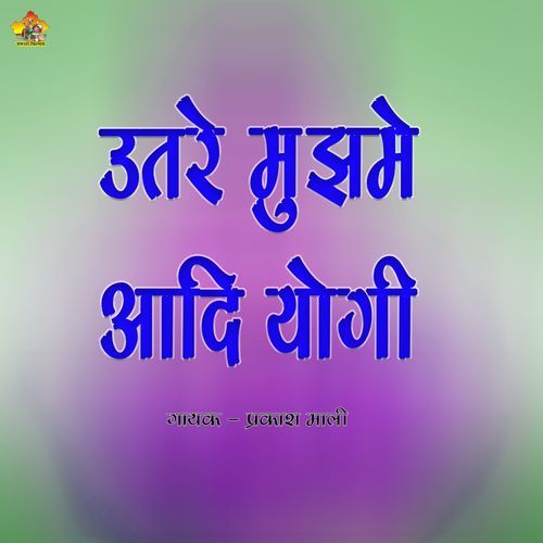 Utare Mujhame Aadi Yogi