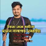 Utturer Theke  Ailo Daman Lalgora Dabraiya