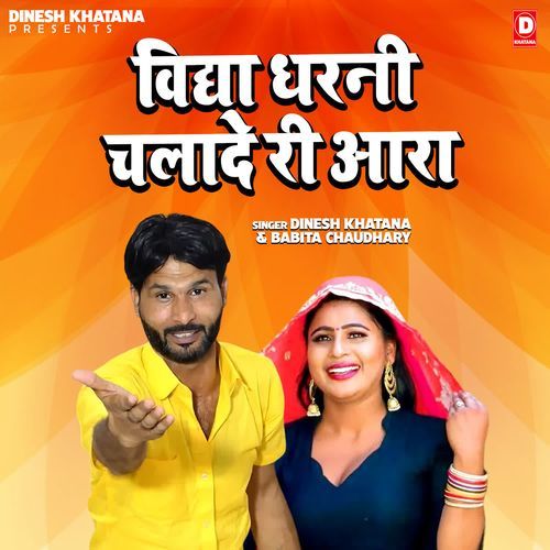 Vidya Dharani Chalade Ri Aara