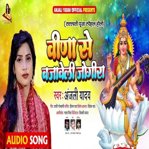 Vina Se Bajaweli Jogira (Bhojpuri  Bhakti Song)