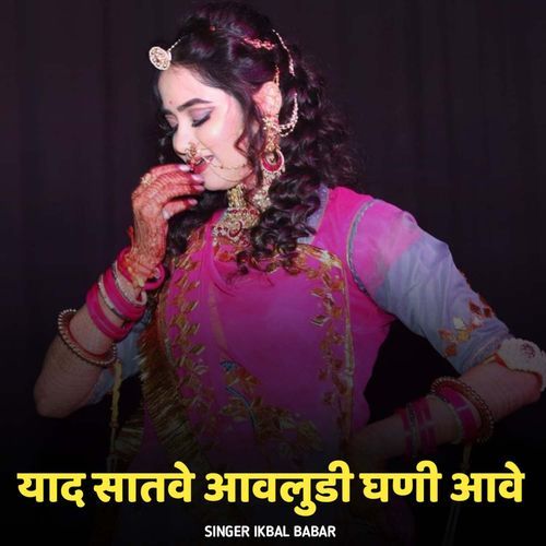 Yaad Satave Aavludi Ghani Aave