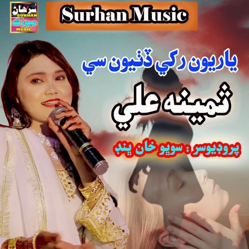 Yaariyon Rakhe Dithyon Se