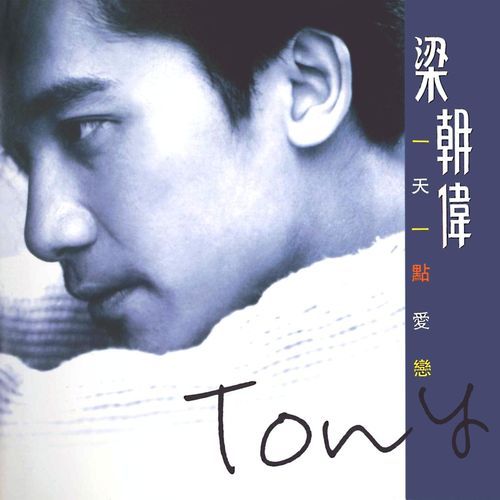 Yi Tian Yi Dian Ai Lian