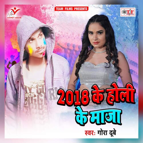 2018 Ke Holi Ke Maja