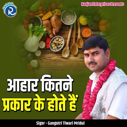Aahaar Kitne Prakaar Ke Hote Hai