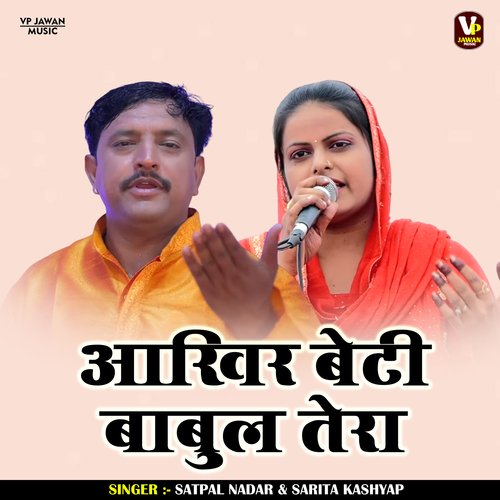 Aakhir Beti Babul Tera