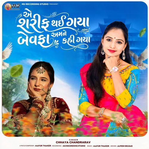 Ae Sharif Thai Gaya Amane Bewafa Kahi Gaya