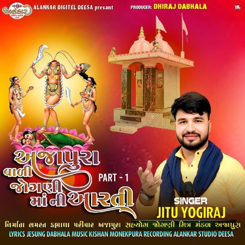 Ajapura Vali Jogani Mani Aarti Part - 1