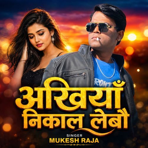 Akhiya Nikal Lebou ( Rangadari Song 2026 )