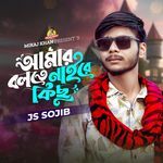 Amar Bolte Nai Re Kicu