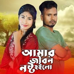 Amar Jibon Nosto Hoilo-KQUabixibh4