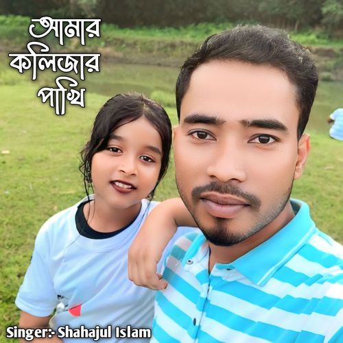 Amar Kolijar Pakhi