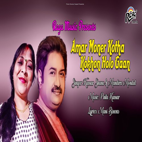 Amar Moner Kotha Kokhon Holo Gaan