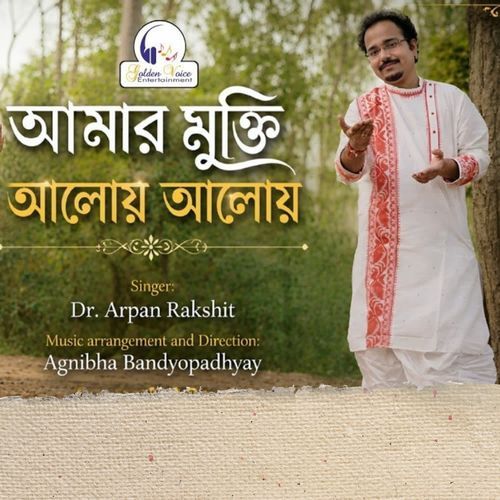 Amar Mukti Aloy Aloy