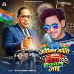 Ambedkar Jayanti Ke Din Reel Banawal Jai