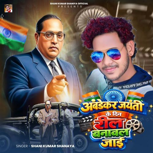 Ambedkar Jayanti Ke Din Reel Banawal Jai