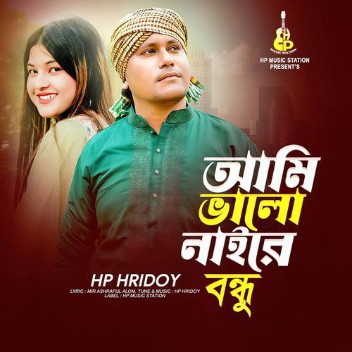 Ami Valo Naire Bondhu