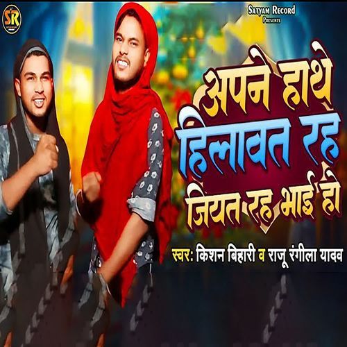 Apne Hathe Hilawat Rah Jiyat Rah Bhai Ho