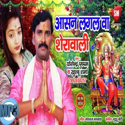 Asan Lagal Ba Sherawali (Bhojpuri Song)-GAweYSJ0Rl8