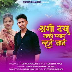 Ashi Dakhu Nako Pyar Vhayi Jayi