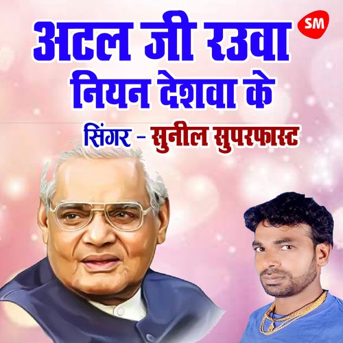 Atal Ji Rauva Niyan Deshwa Ke Laal Hola Ho