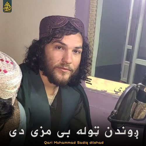 ږوندن ټوله بی مزی دی