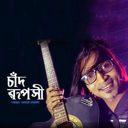 চাঁদ রূপসী