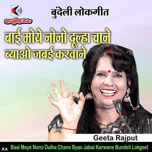 Baai Moye Nono Dulha Chane Byao Jabai Karwane Bundeli Lokgeet