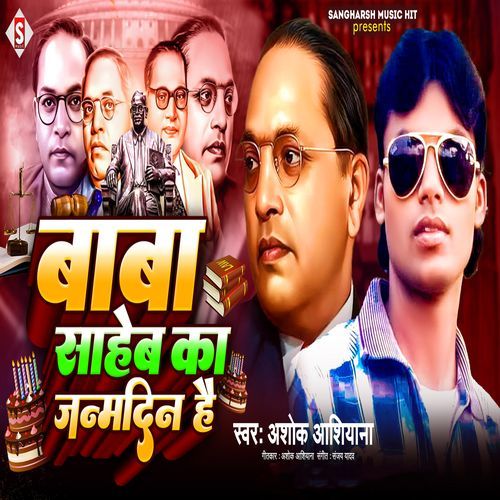 Baba Saheb Ka Janamdin Hai